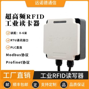 RFID工业读写器modbus接PLC超频UHF射频识别915M一体机产线管理