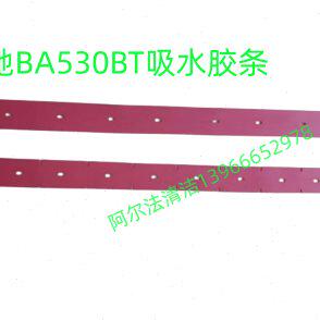 洁驰BA530BT吸水胶条洁驰ba690刮污皮条ba660刮污刮条洁驰小陪嫁