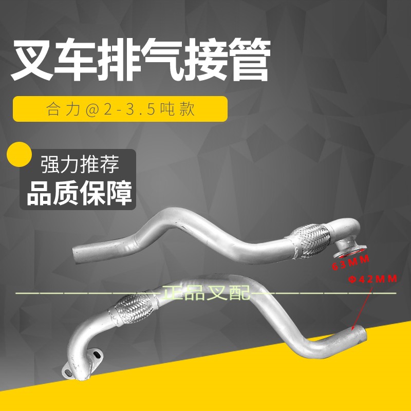 叉车排气管 发动机链接管 消声器接管适用于J合力@2-3.5吨叉车配