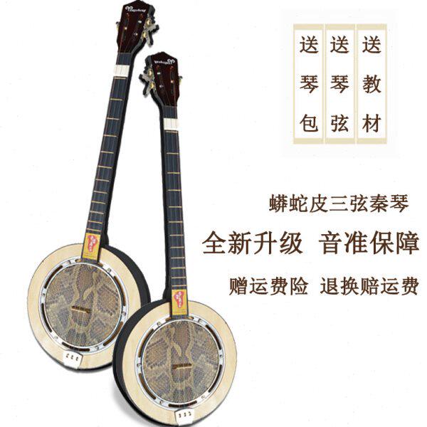 秦琴乐器圆琴三弦琴莽蛇皮民间弹拨乐器伴奏民族乐器配件琴包三玄
