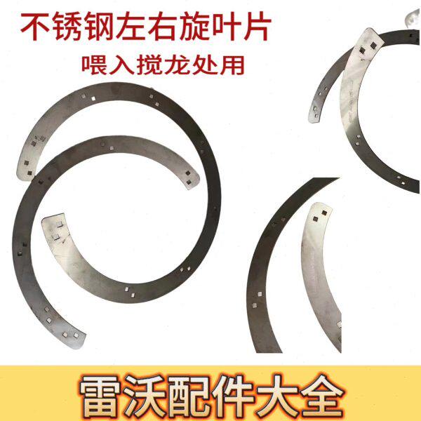雷沃RG70收割机配件原厂喂入搅龙防磨不锈钢叶片一体通用型改装