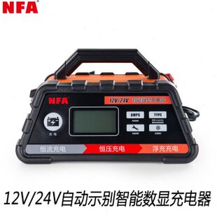 NFA纽福克斯汽车电瓶充电器12V智能通用型车载蓄电池充电机24伏