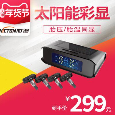 伟力通太阳能胎压监测器内置外置无线汽车胎压检测系统T7旗舰款