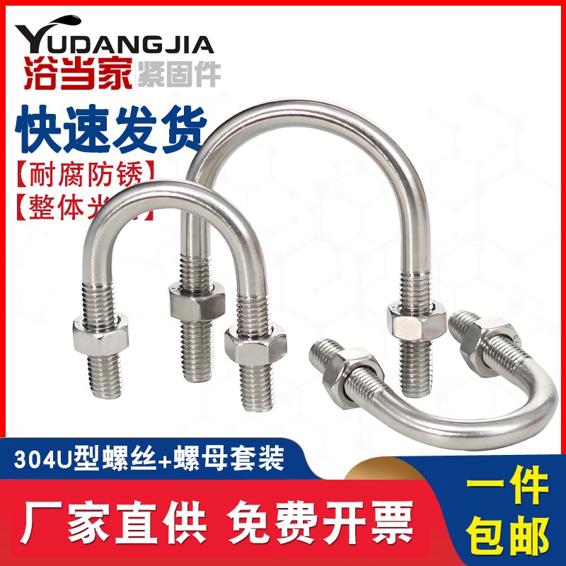 U型螺栓304不锈钢U型螺丝Uv形卡U型管卡管夹固定卡扣骑马M6M8M10m