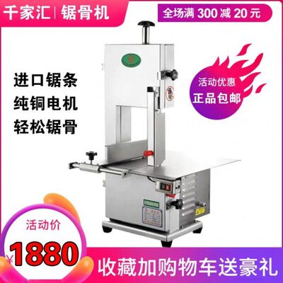 千家汇QJH-W210Ca锯骨机外壳喷漆优质商用台式电动牛羊猪骨锯骨机
