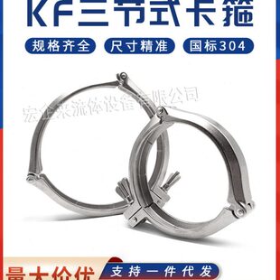 KF高真空三节式卡箍304不锈钢NW卡扣80快装100卡盘160管件200配件