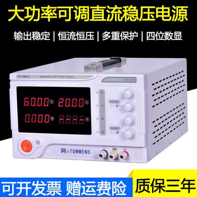 同门eTM-5030大功率可调直流稳压电源0-50V0-30A/1500W恒压恒流源