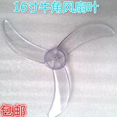 3叶加厚牛角风叶16寸台扇扇叶落地扇壁扇叶400MM扇叶电风扇叶 包邮
