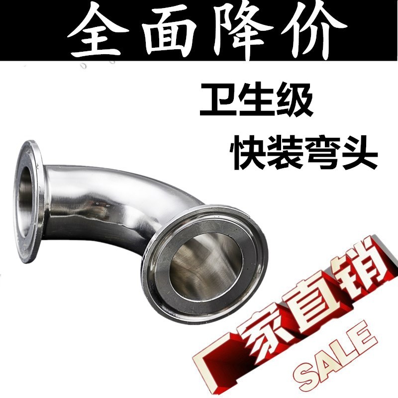 304卫生级快装弯头不r锈钢卡箍式弯头90度卡盘式弯头镜面抛光弯头