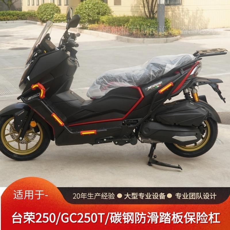 适用台荣2d50防摔护杠保险杠GC250T防撞杠保护架加厚踏板升级改装