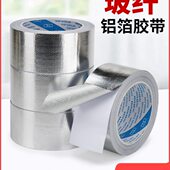 包邮 保温铝箔锡箔耐高温防水加厚 玻璃纤维铝箔胶布 玻纤铝箔胶带