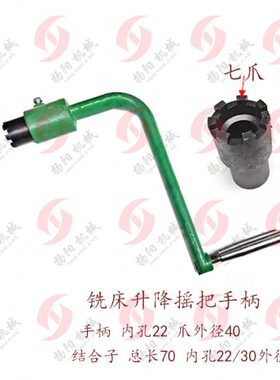 北京铣床XA5032/X62W/6132A/52K 升降摇把手柄 6237 7爪手柄 2爪