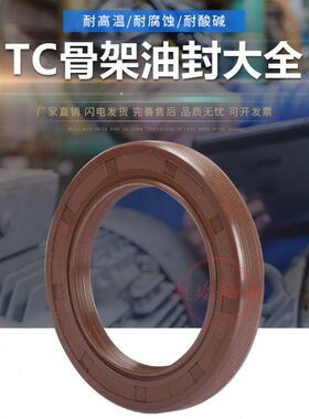 氟胶TC骨架油封62*80/82/85/90/93/95/100/120*8*10*12*13耐高温