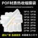 小尺寸pof热缩袋环保热收缩膜塑封袋现货透明热缩膜袋防尘保护袋