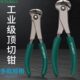 省力顶切钳胡桃钳平口剪平头钳拔钉钳子起订钳拆卸铆钉工具顶嘴钳