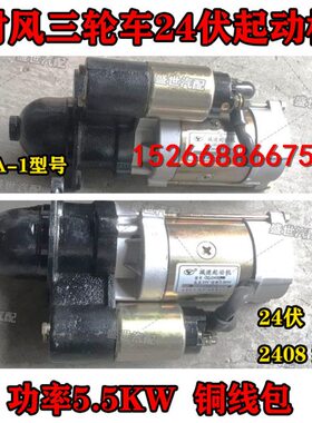 时风配件三轮车用减速起动机启动机马达开关2408A-1型号原车配件