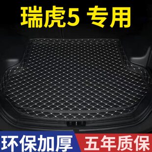 17年老款 汽车后仓全包围尾箱垫子 奇瑞瑞虎5后备箱垫专用14