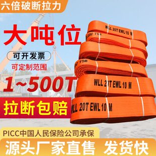 大吨位吊带起重20吨扁平吊装 12米吊车8M30吊带绳 带重型布带10T15