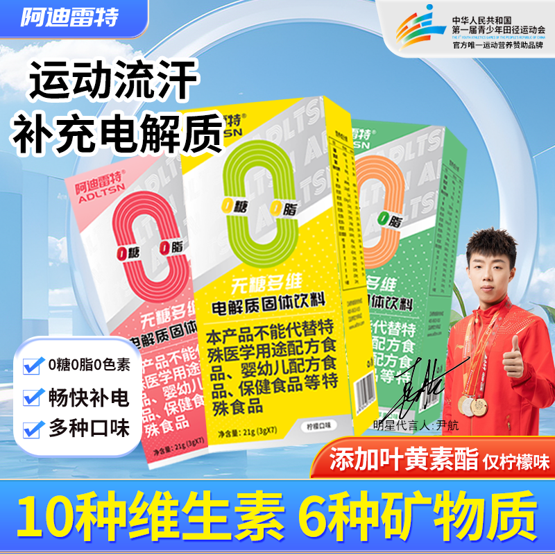 无糖多维电解质粉冲剂运动营养粉