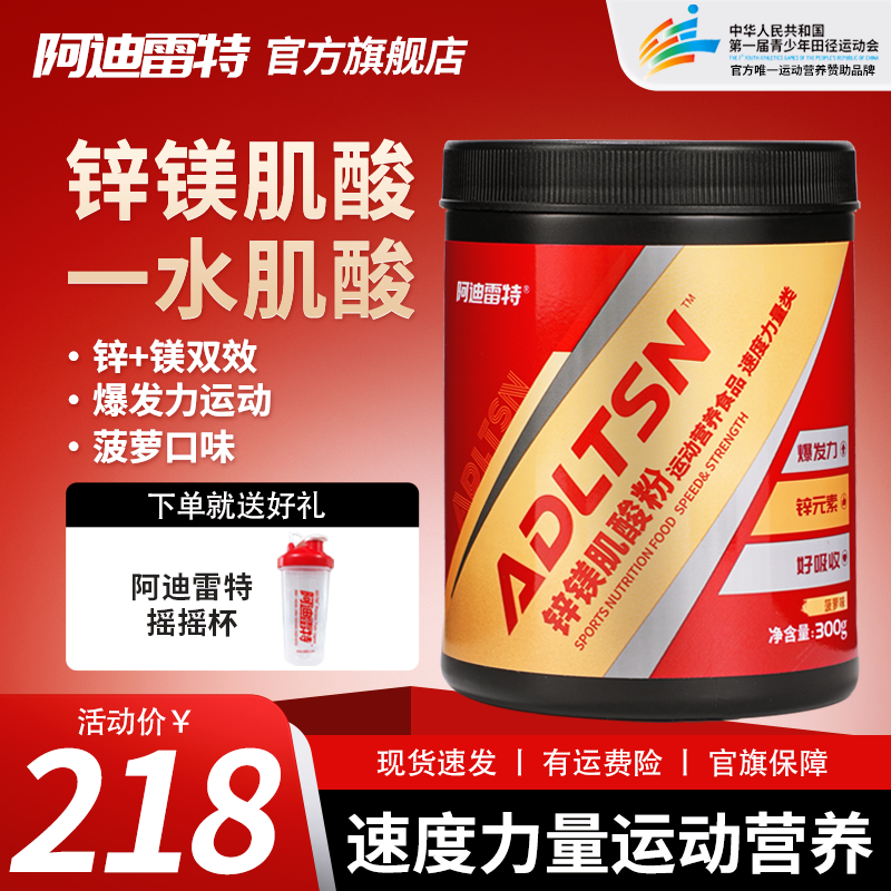 阿迪雷特锌镁肌酸运动营养粉爆发力健身男女速度力量菠萝味300g,保健食品/膳食营养补充食品,氨基酸/支链氨基酸/谷氨酰胺,淘宝优惠券,粉丝福利购,淘宝优惠卷