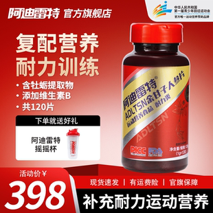阿迪雷特余甘子人参片耐力运动类含玛咖粉黄精粉覆盆子粉维生素B