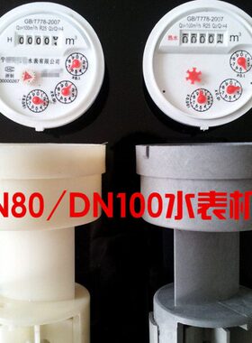 DN80 100 125mm 3 4 5寸螺翼插入式冷水 热水水表机芯 O型橡胶垫