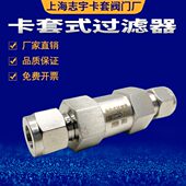 双卡套过滤器 316不锈钢过滤器 过滤器 12mm全 卡套式