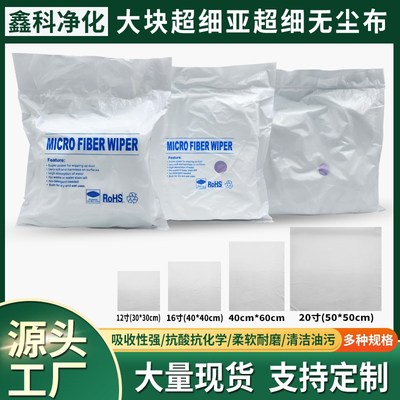 大块无尘布防静电工业o擦拭布亚超细纤维30*30喷绘机UV喷头无纺布
