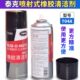 泰克704A橡胶清洗剂橡胶软化剂喷雾补胎清洗清洁剂喷射式 刮刀