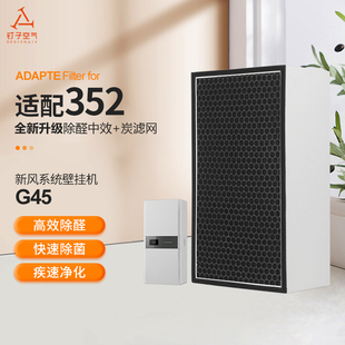 适配352新风机滤芯G4r5过滤网初中效过滤器空气净化器滤芯过滤花