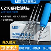 蚂蚁昕C210系列烙铁头 易上锡 T26系列通用纳米电镀耐腐蚀导热快