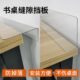 桌子防掉落挡板墙缝挡条透明加厚亚克力填充防护办公桌书桌L型