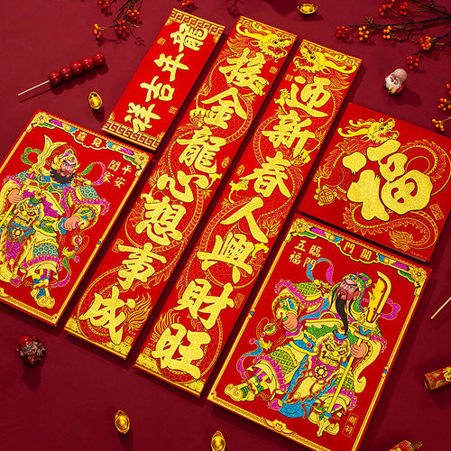 2024新年快乐装饰对联入门墙饰植绒布春节龙年背胶入户.门春联过