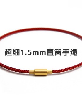 超细1.5mm手绳细款红绳推拉款配绳配饰转运珠R手绳手链脚链本命年
