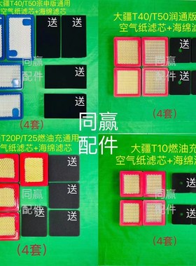 T30/T10/T20PT25/T40TC50燃油充空气滤芯 买纸滤芯送海绵滤芯