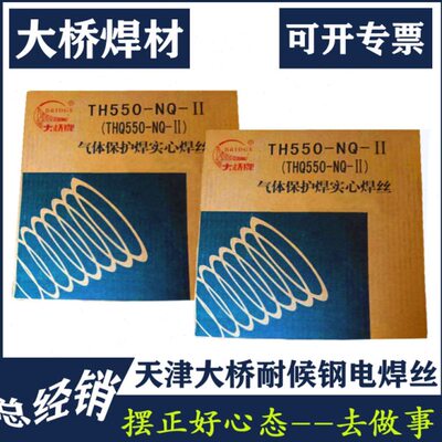 大桥焊材 高强钢 耐候钢焊丝60-G70-G80-G550-NQ-II0.8/1.2/1.6