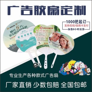 广告扇子定制1000把团扇定做pp塑C料胶扇厂家卡通扇企业宣传扇log
