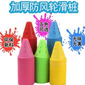 奈斯轮滑桩平花桩训练习桩杯防风溜冰路障脚标旱冰障碍物圆形角标