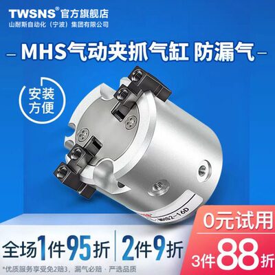 TWSNS台氣山耐斯MHS3圆形气爪行程16/20/25/32/40/50/63/80/100/1