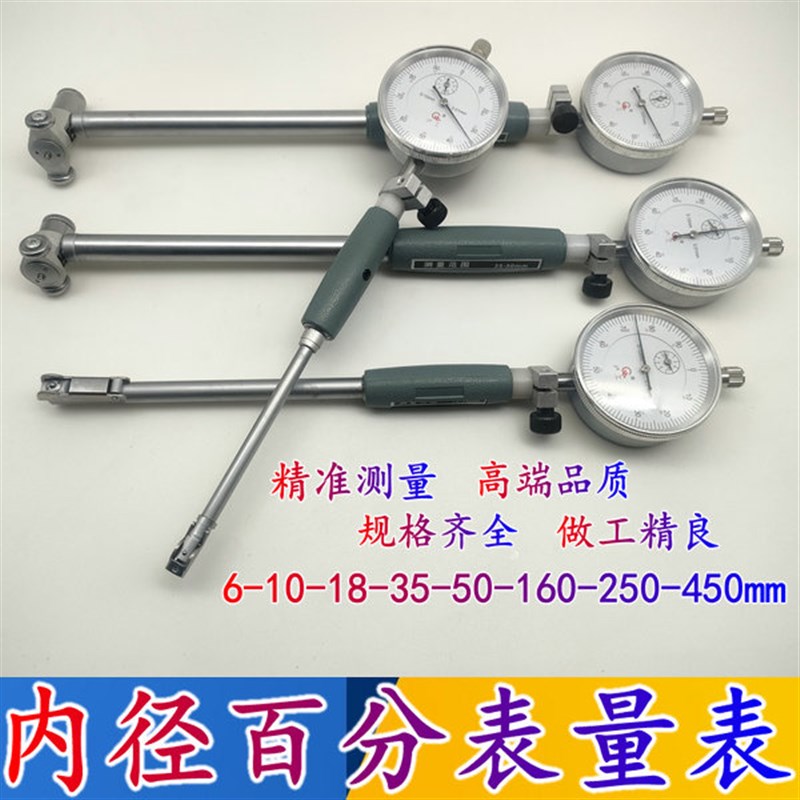 上海沪工内径百分表10-o18内孔指示表35-50内径量表50-160-250mm