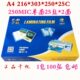A4过塑膜 250mic 千帆 过胶膜 护卡膜 菜单膜 菜谱膜 25C 包邮
