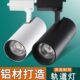 cob射灯led 店筒灯展厅灯背景墙30瓦商用聚光导轨灯 轨道灯20w服装