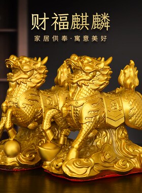 黄铜财福麒麟摆件元宝火麒麟瑞兽一对乔迁生日送礼铜公母麒麟神兽