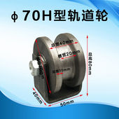 轨道轮推拉门滑轮加厚工字钢槽轮铁门重型方钢移门轮H型轮