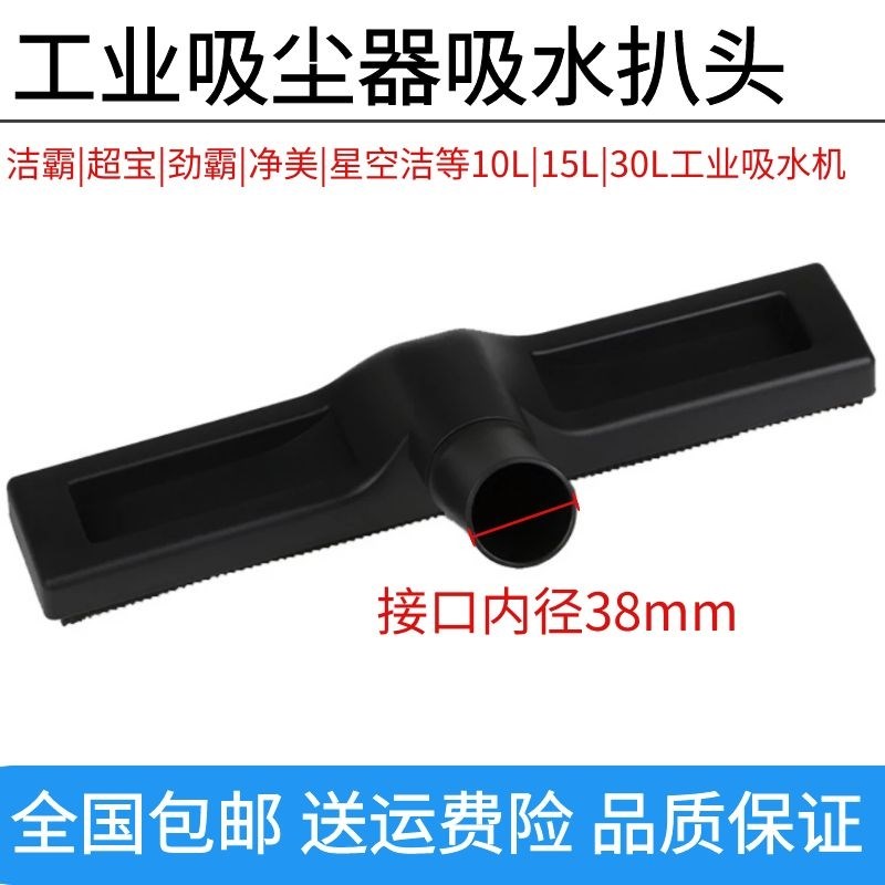 洁霸超宝劲霸吸尘器配件刷头工业水扒扒头刷头吸头吸扒内径38mm