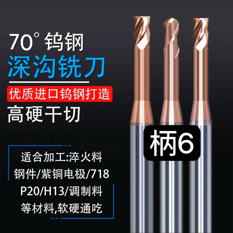 70度6柄深沟铣刀加长避空变径铣刀4刃圆鼻刀球刀3R1.5 R2 R0.2