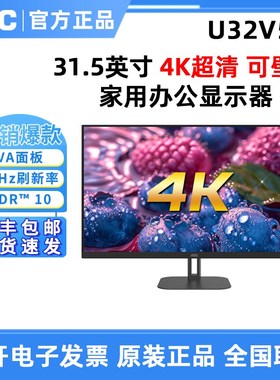 AOC U32V5N 4K显示器HDR10办公家用显示屏液晶分屏电竞护眼U32N10