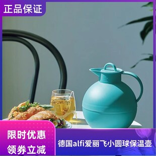 alfi爱丽飞保温壶玻璃内胆水壶开水壶小暖壶泡茶咖啡保温壶