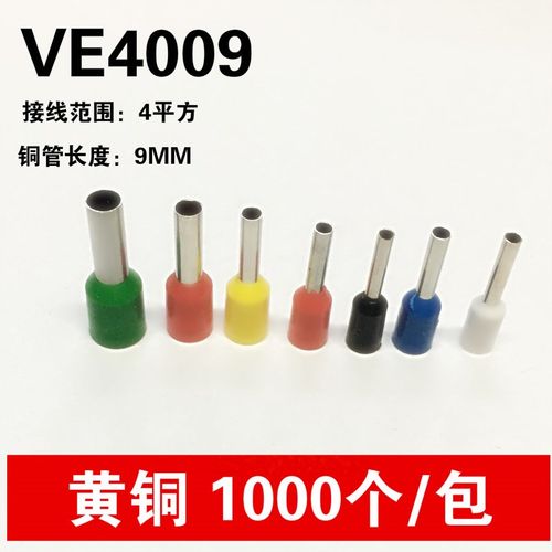 VE4009管形预绝缘接线端子 冷压接线端头 E型管 铜 E4009 1000只