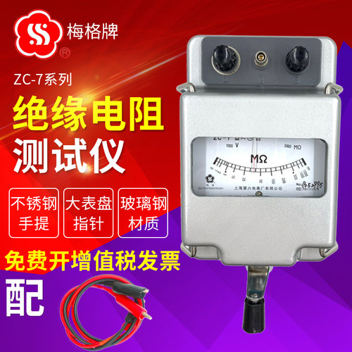 上海梅格兆欧表ZC-7 500V/1000V/10000V绝缘电阻测试仪摇表电阻表